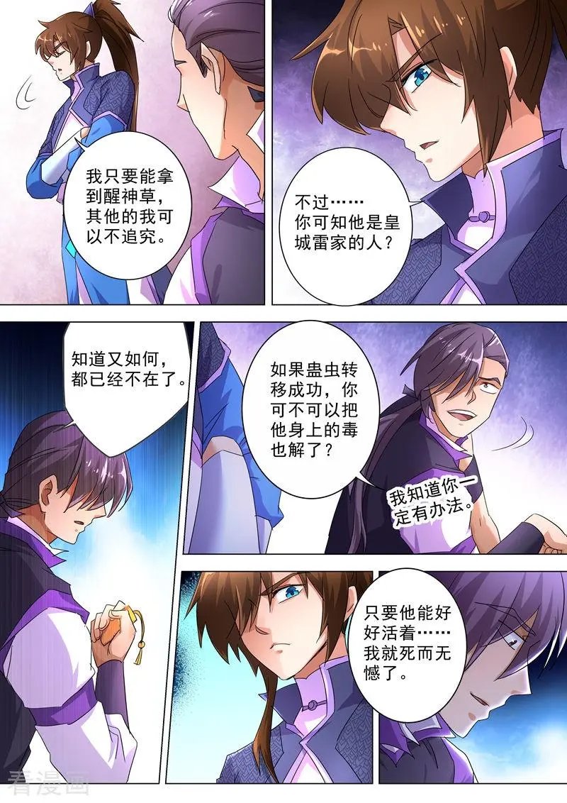 第246话 转移与归途