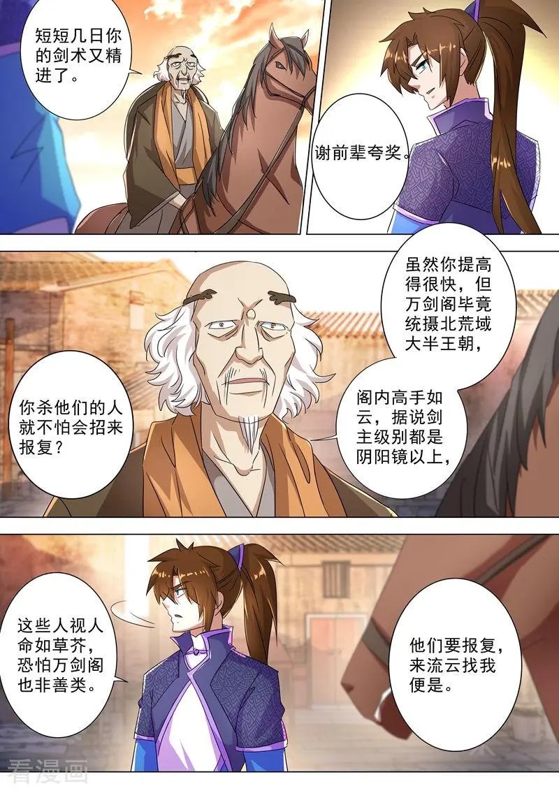 第247话 天工秘境