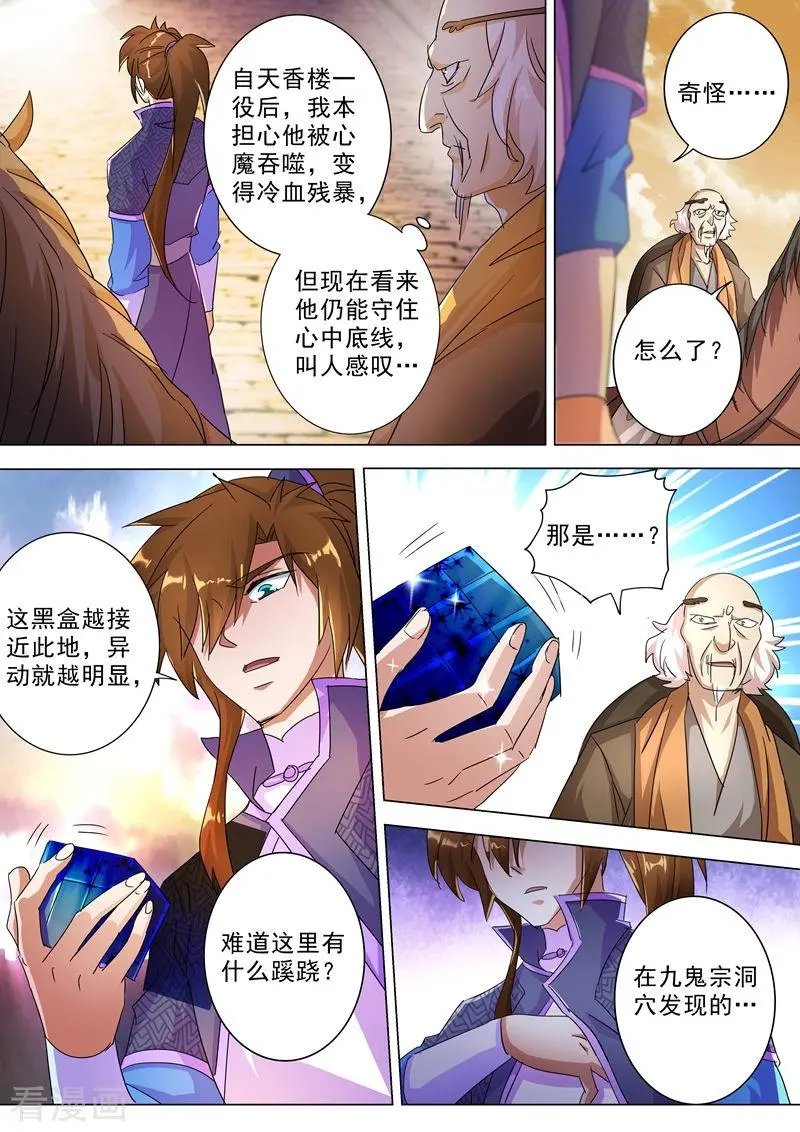 第247话 天工秘境