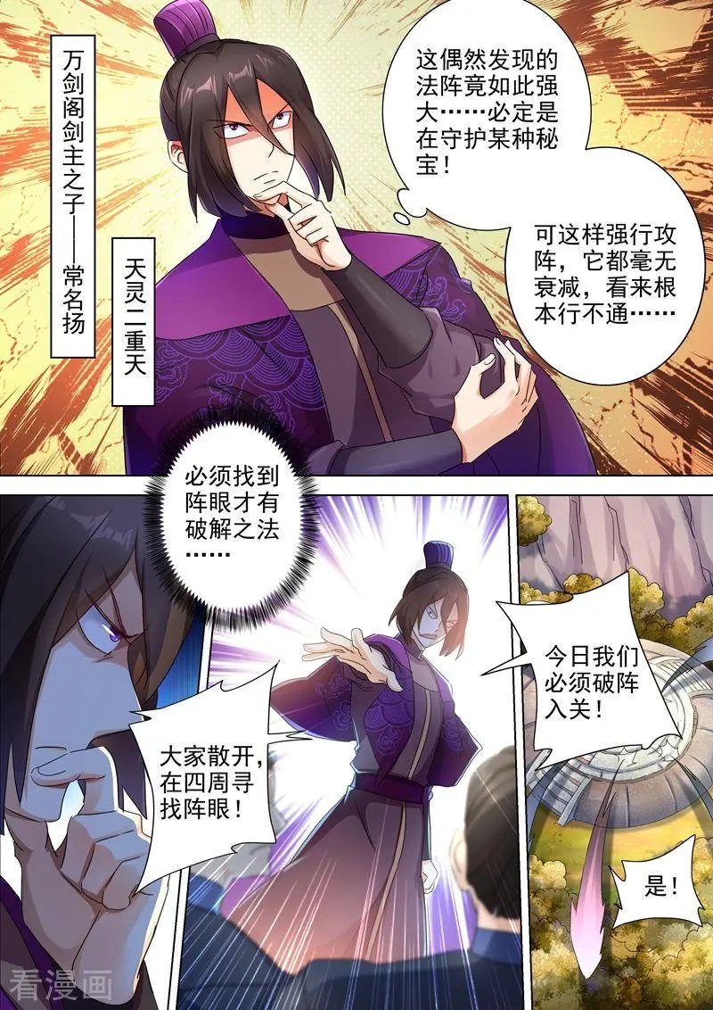 第247话 天工秘境