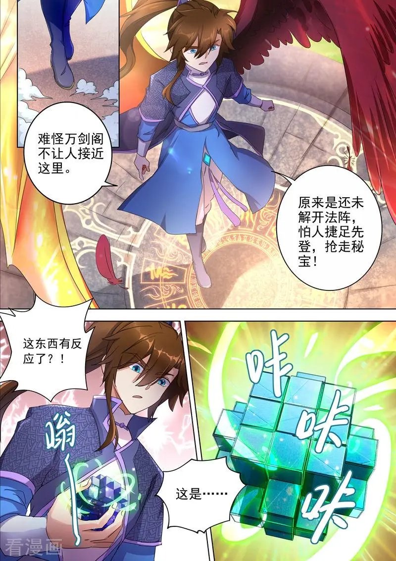 第247话 天工秘境