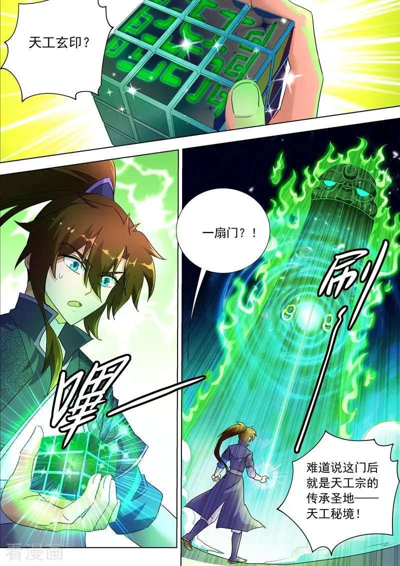 第247话 天工秘境