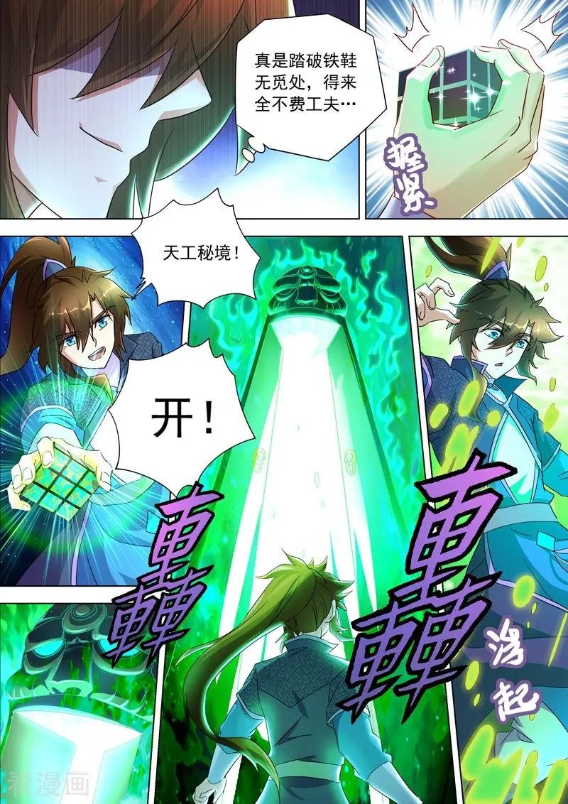 第247话 天工秘境
