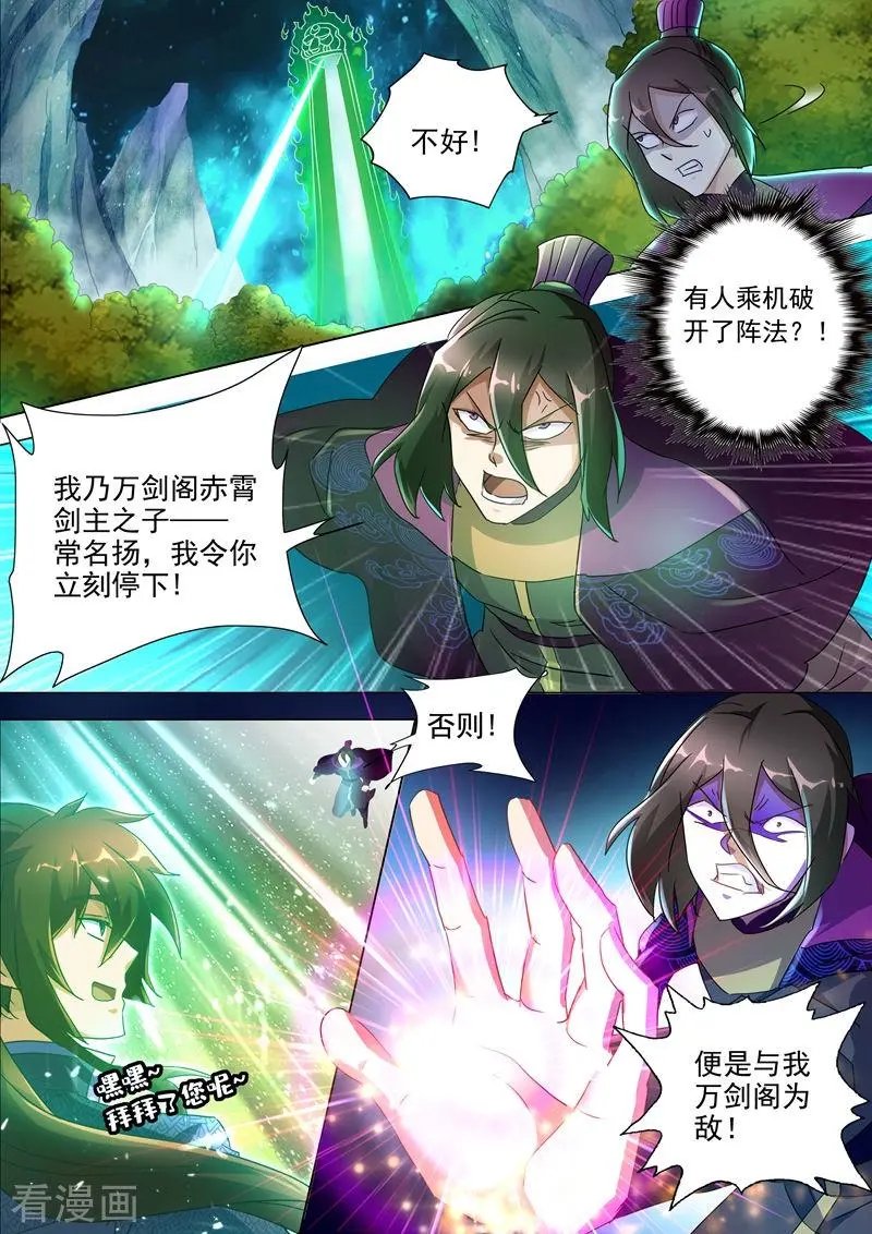 第247话 天工秘境
