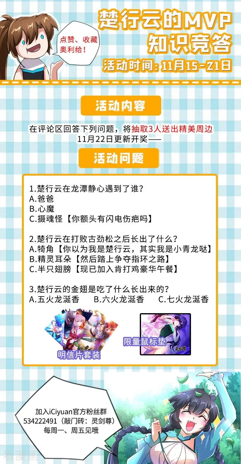 第247话 天工秘境