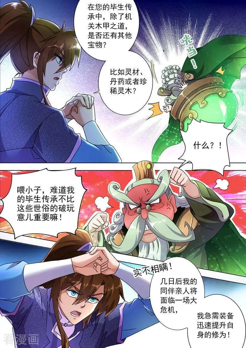 第248话 不懂艺术的俗人！