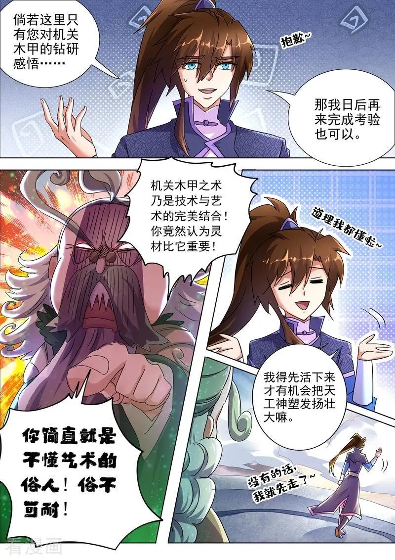 第248话 不懂艺术的俗人！
