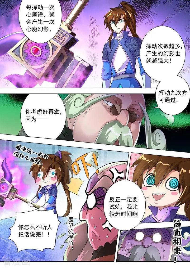 第249话 我全都要！