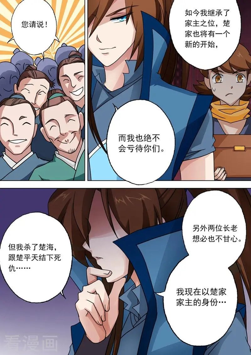 第25话 雷厉风行的楚家主