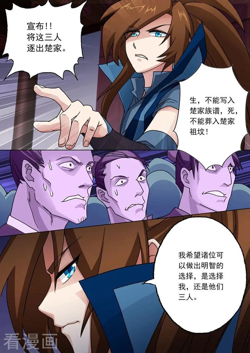 第25话 雷厉风行的楚家主