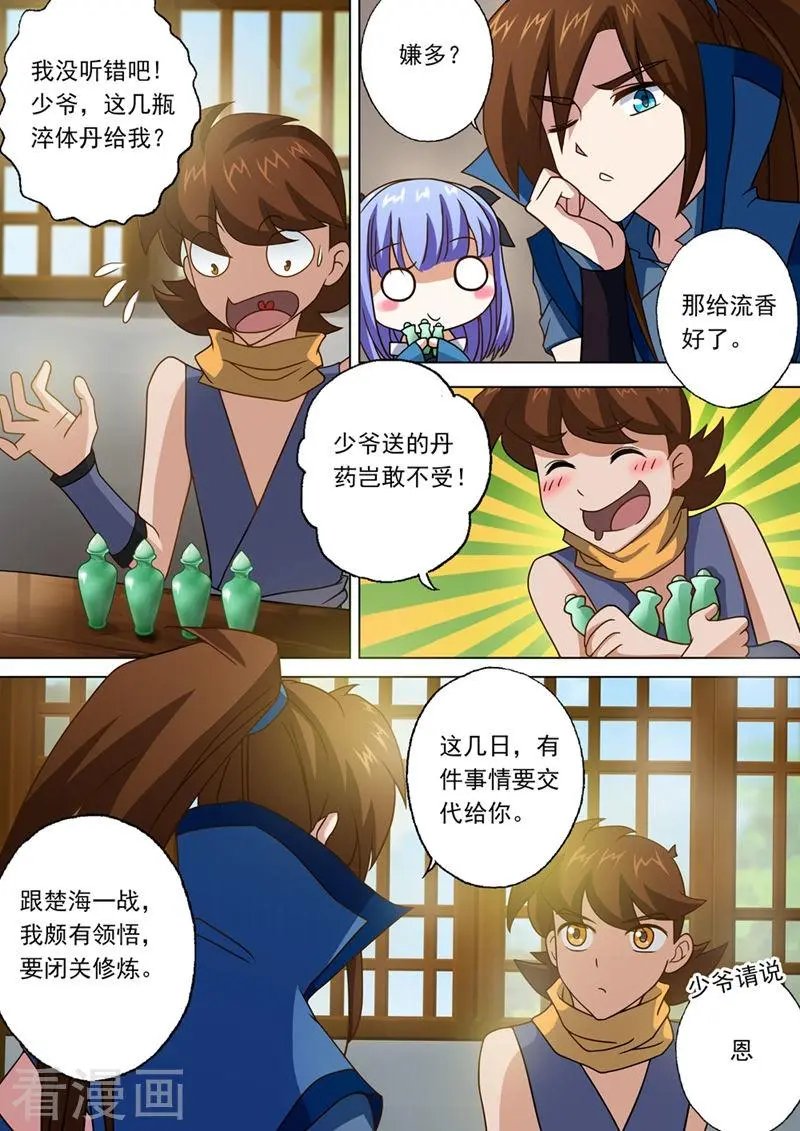 第25话 雷厉风行的楚家主