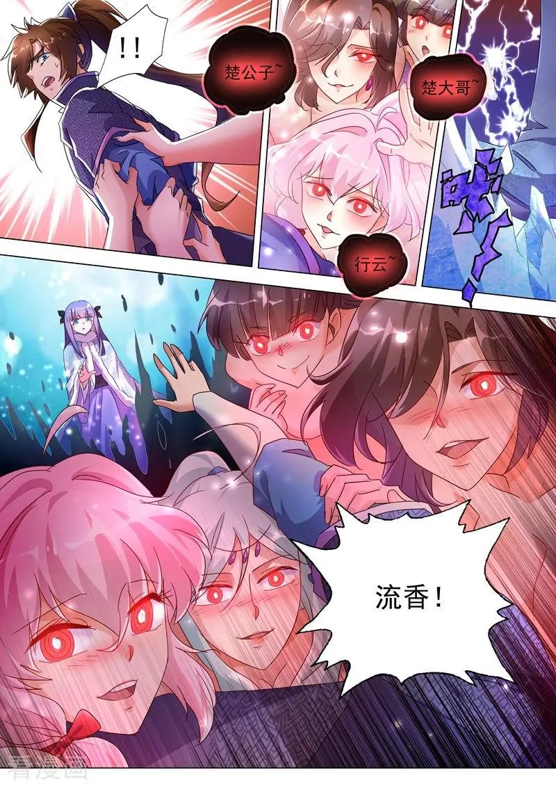 第250话 沉重的心魔