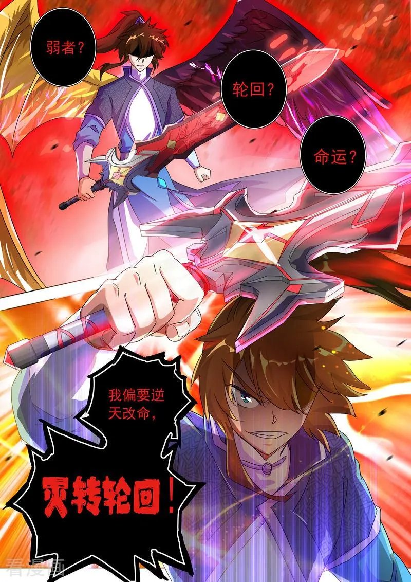 第252话 九锤连击！逆转天道！