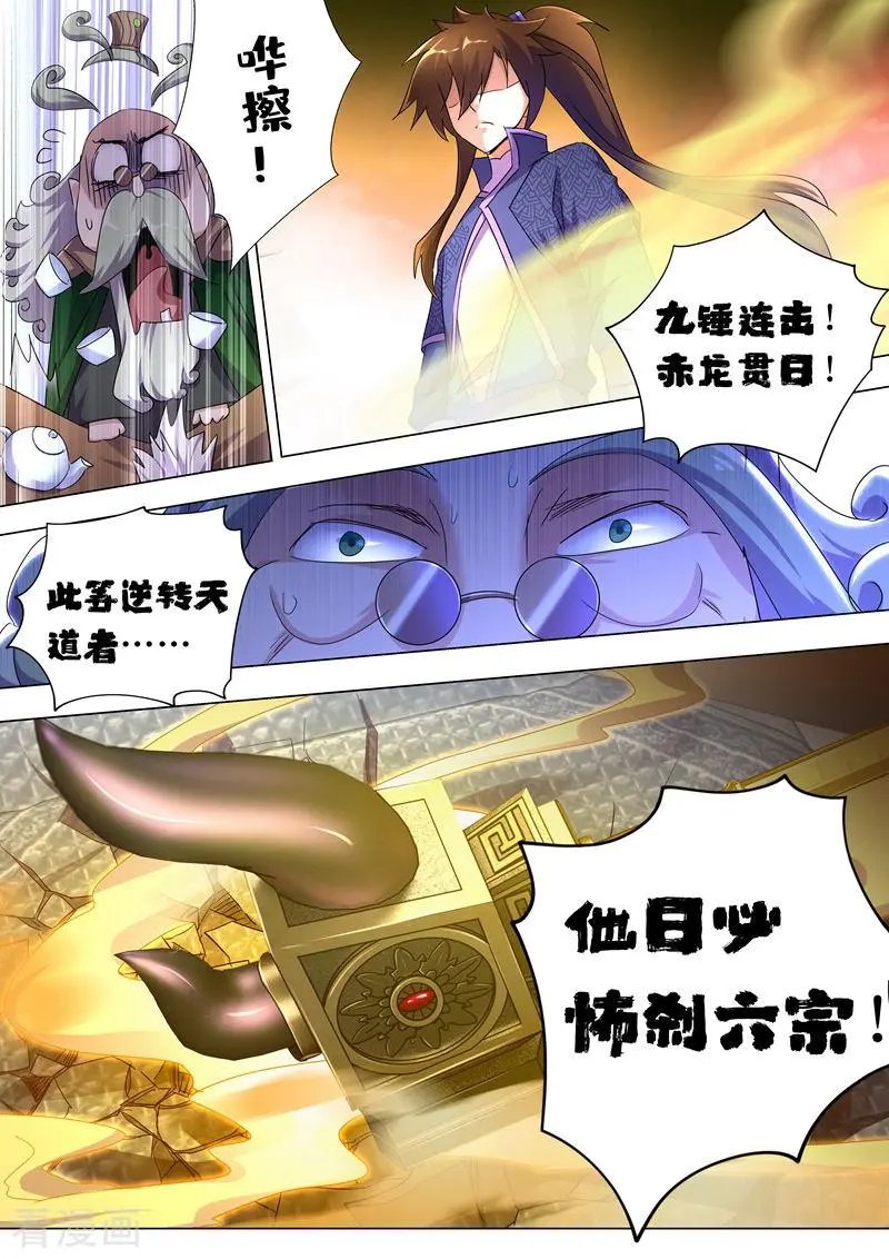 第252话 九锤连击！逆转天道！
