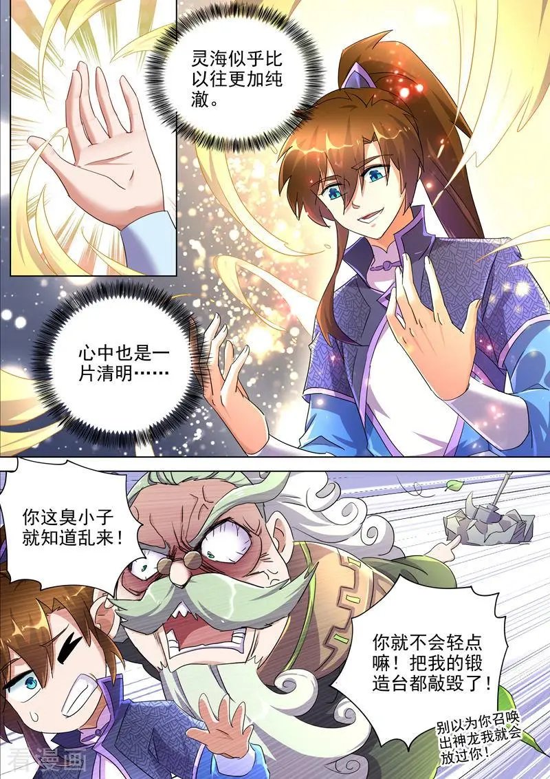 第252话 九锤连击！逆转天道！