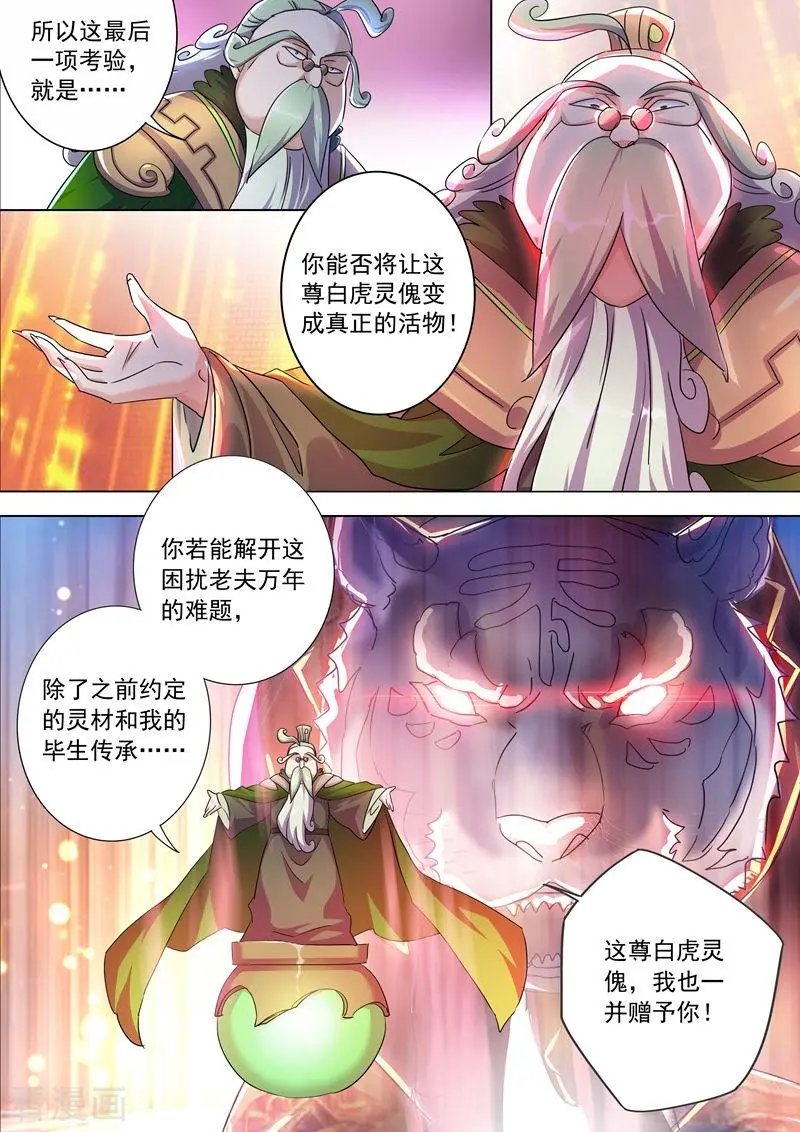 第253话 最后一道考验