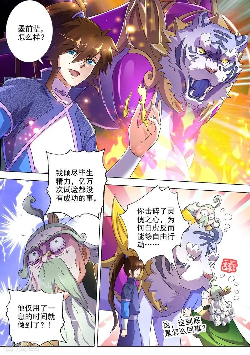 第253话 最后一道考验