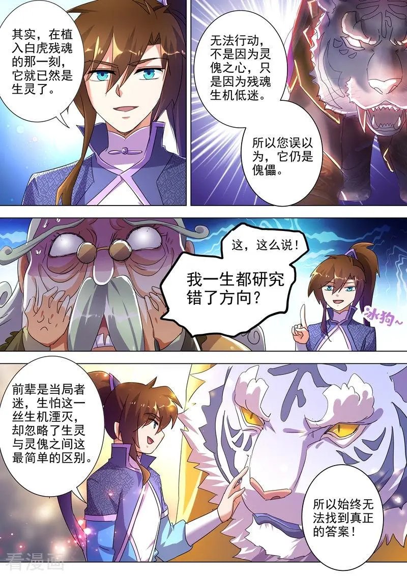 第253话 最后一道考验