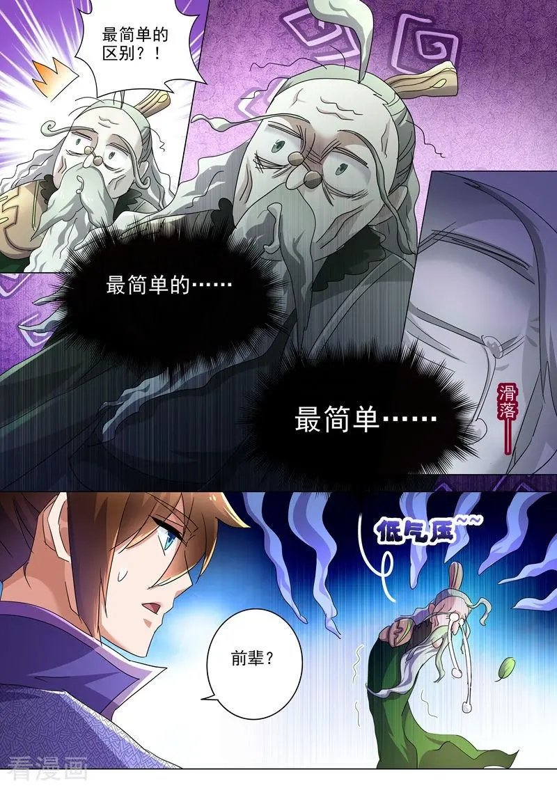 第253话 最后一道考验