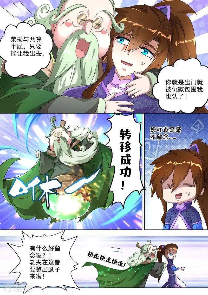第254话 荣损与共算个屁