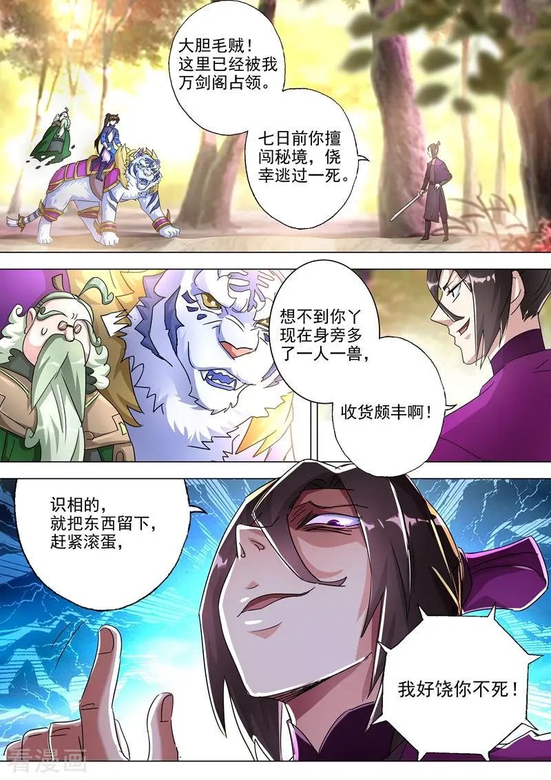 第255话 天上有路你不走
