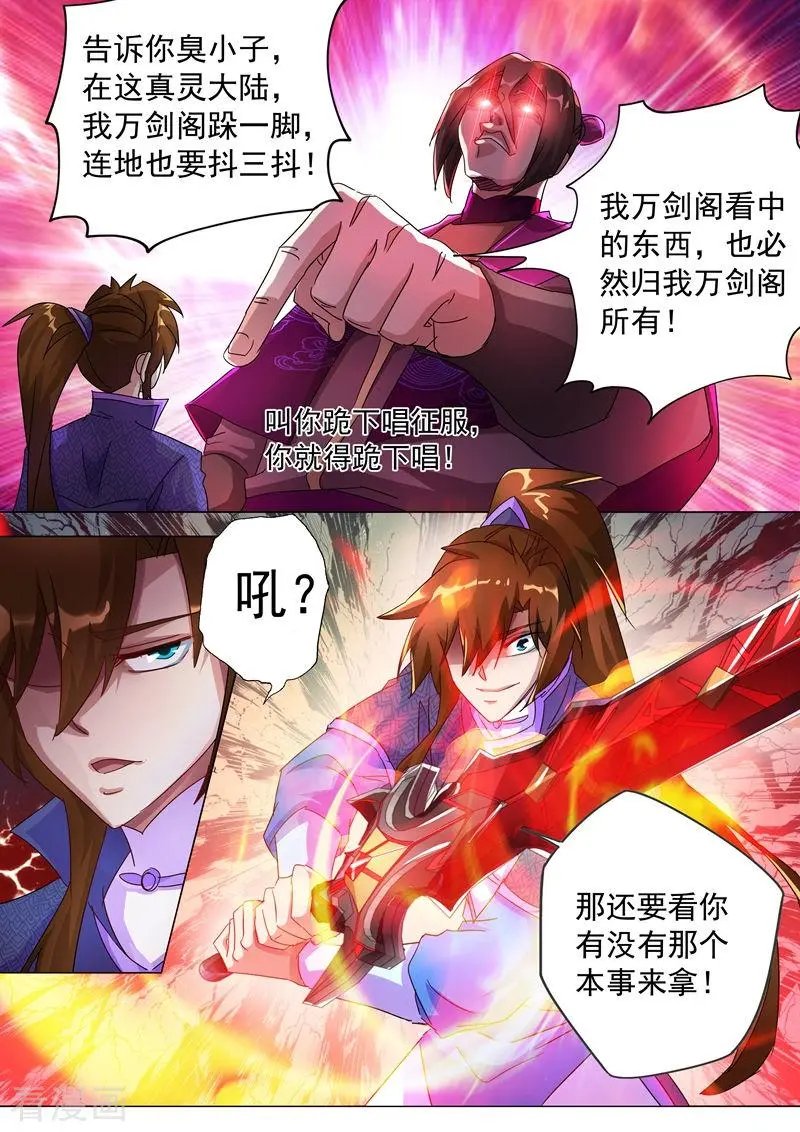 第255话 天上有路你不走