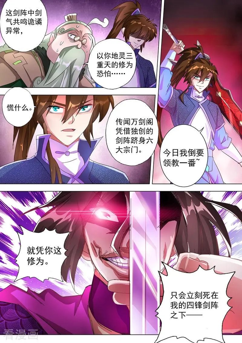 第255话 天上有路你不走