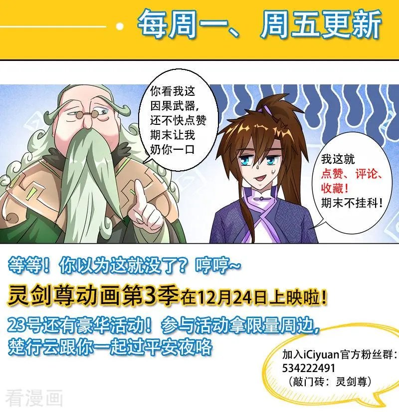 第255话 天上有路你不走