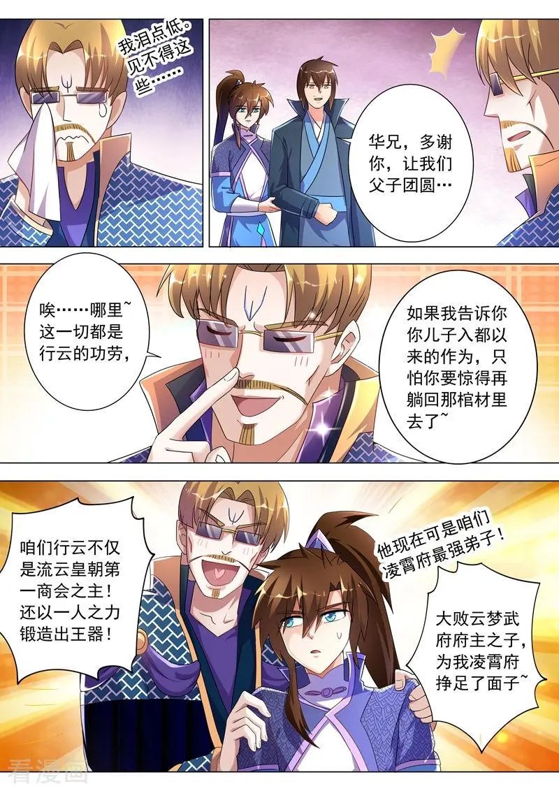 第257话 父子重聚