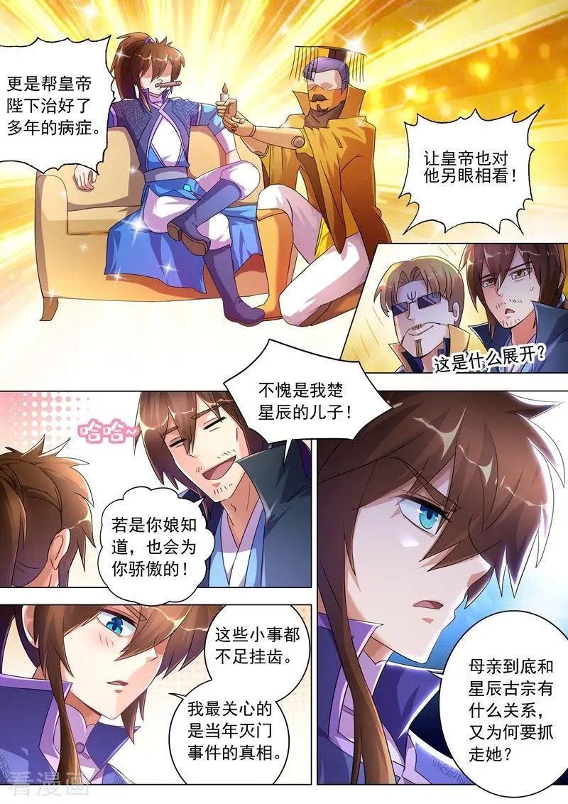 第257话 父子重聚
