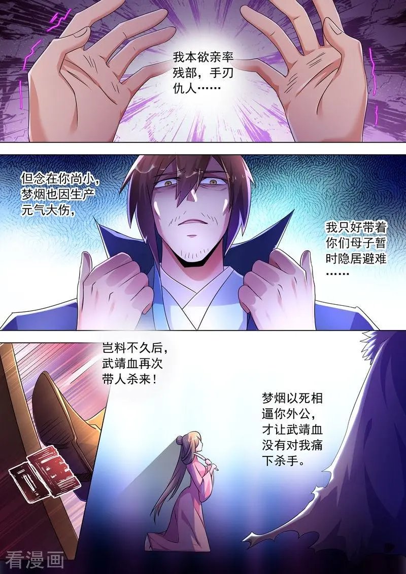 第258话 就从武靖血开始！