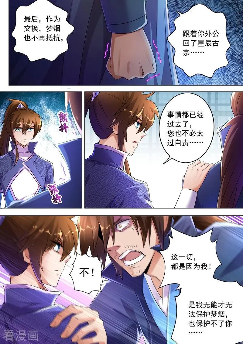 第258话 就从武靖血开始！