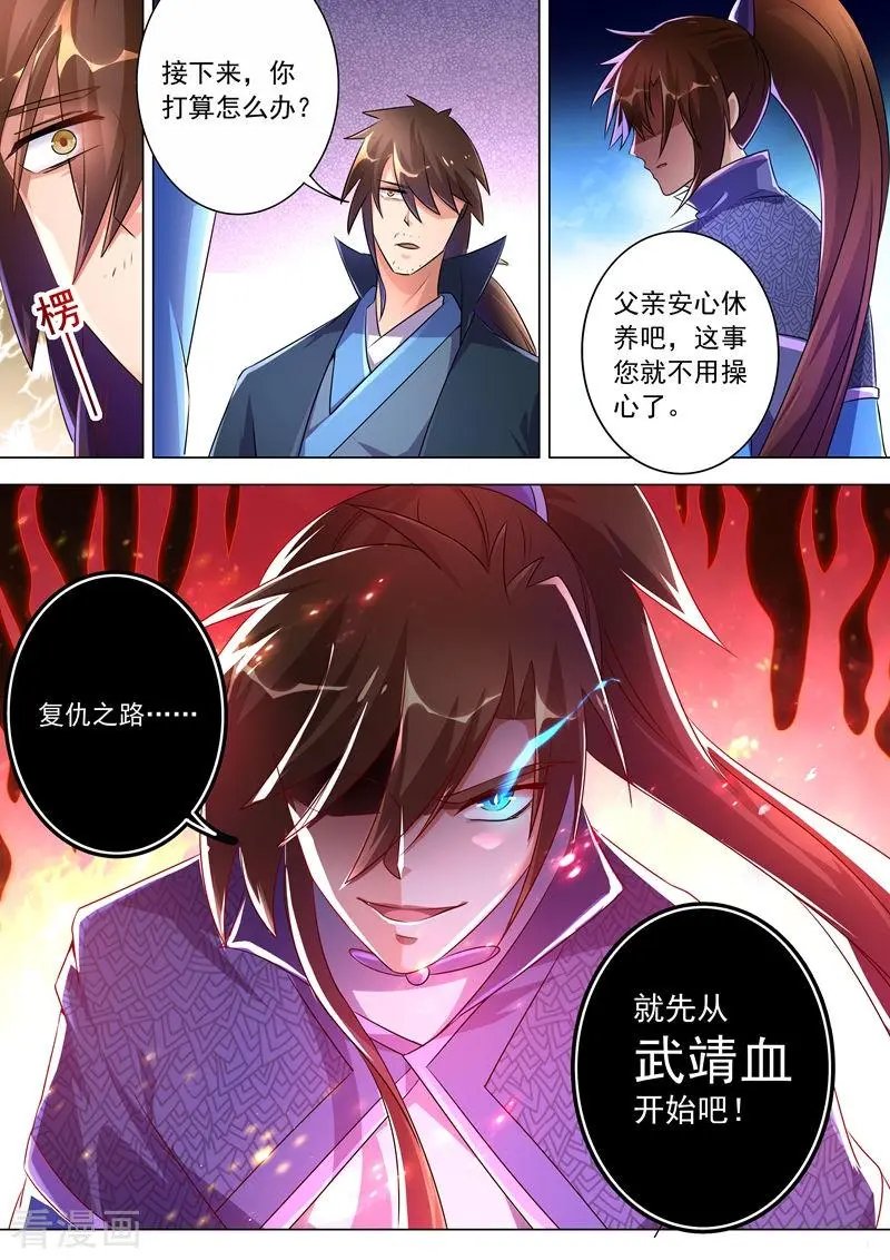 第258话 就从武靖血开始！