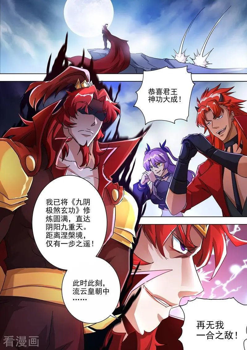第258话 就从武靖血开始！
