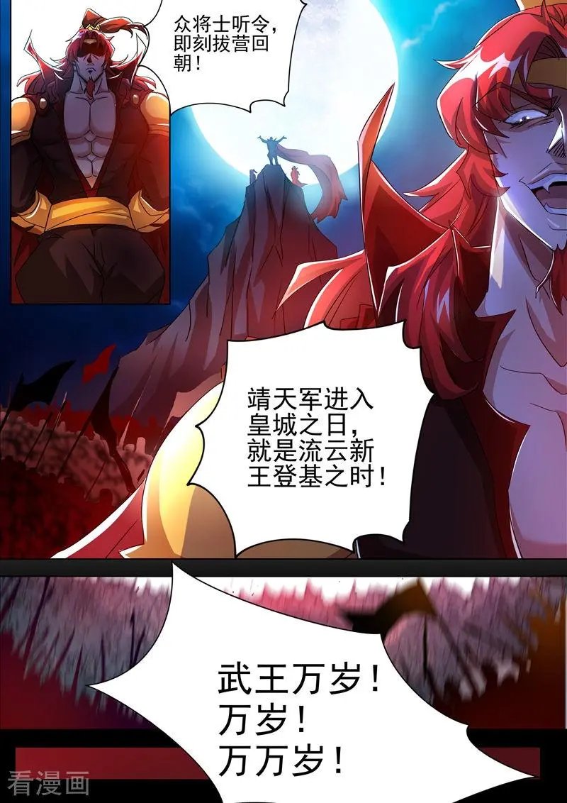 第258话 就从武靖血开始！