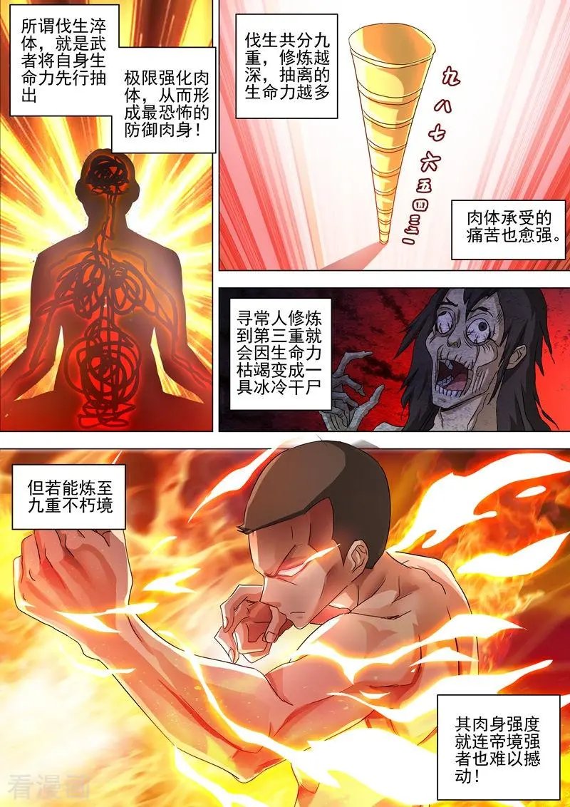 第259话 自虐武学