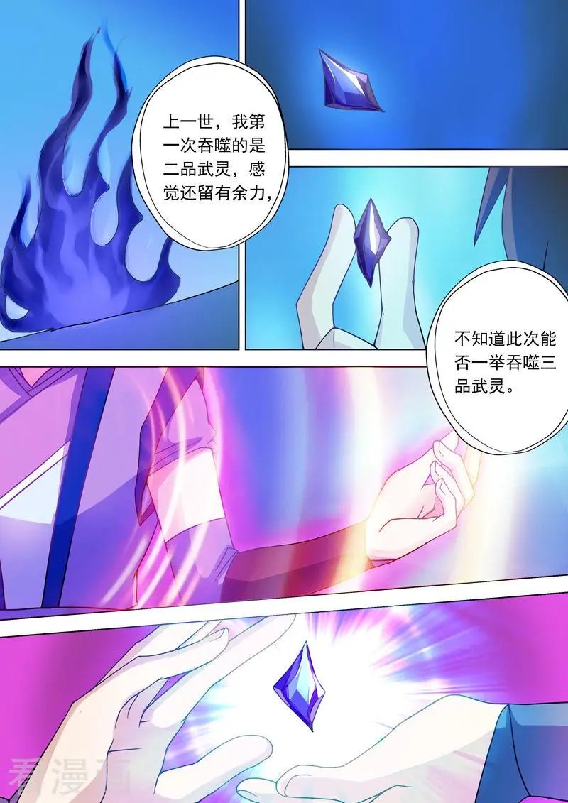 第26话 武灵晋级