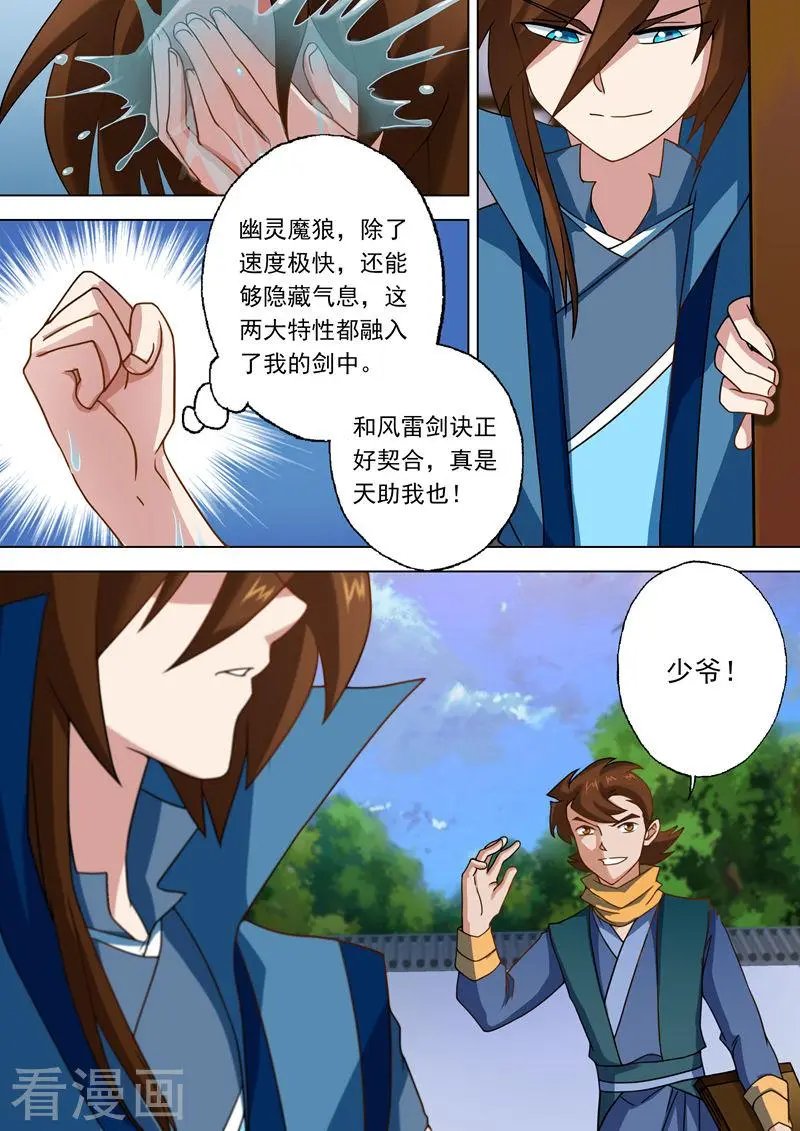 第26话 武灵晋级