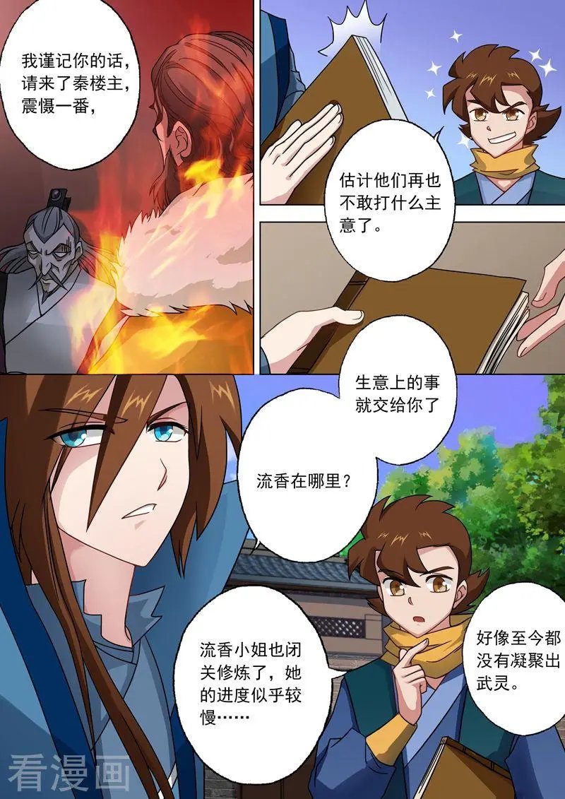 第26话 武灵晋级