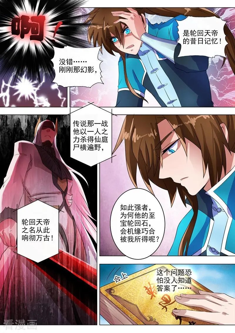 第260话 游龙凝灵阵