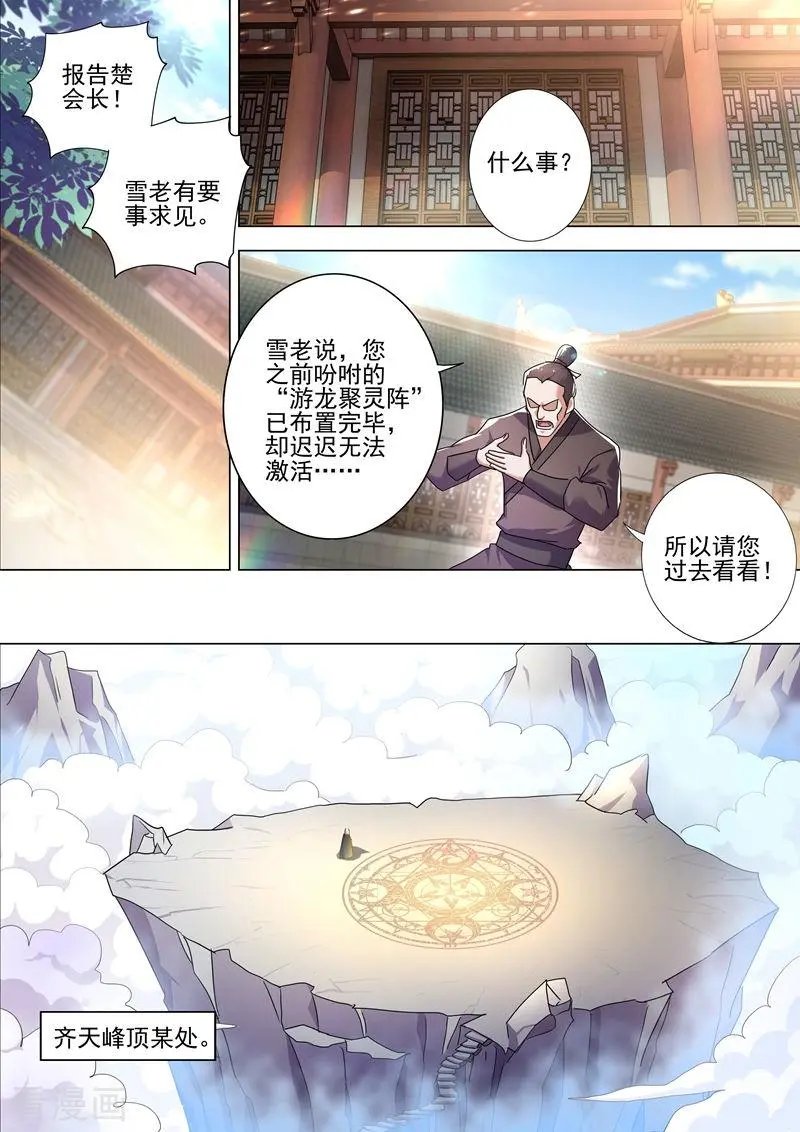 第260话 游龙凝灵阵