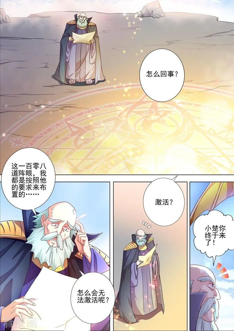 第260话 游龙凝灵阵