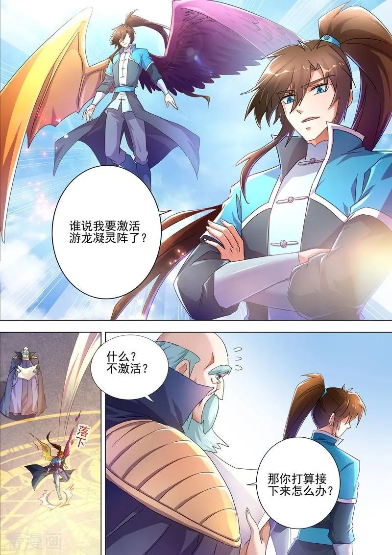 第260话 游龙凝灵阵