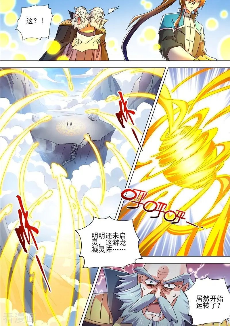 第260话 游龙凝灵阵