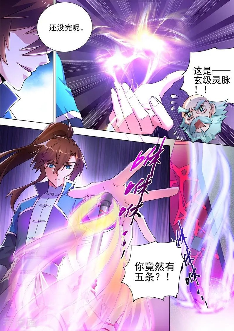 第260话 游龙凝灵阵