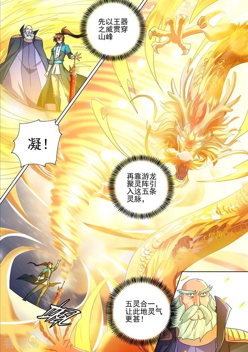 第260话 游龙凝灵阵