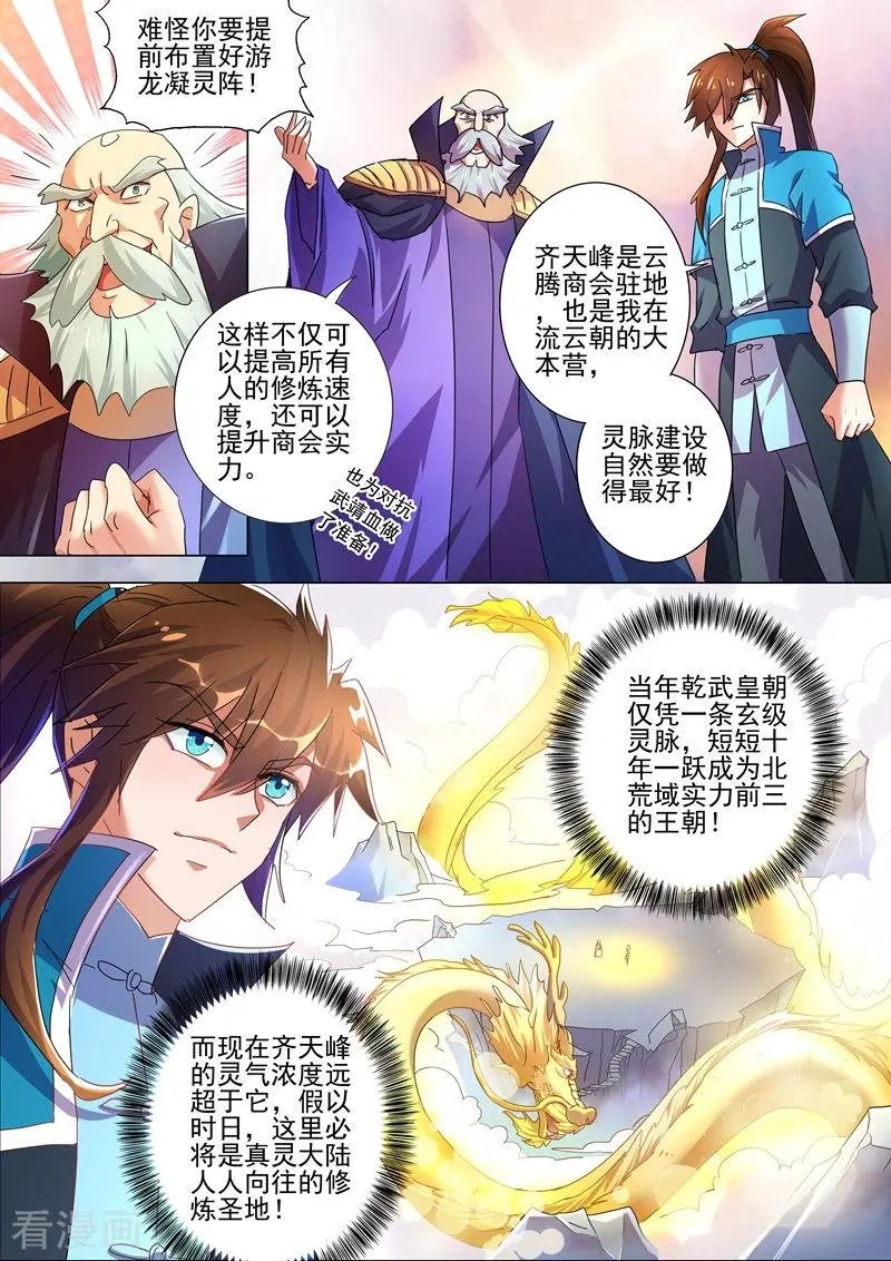 第260话 游龙凝灵阵