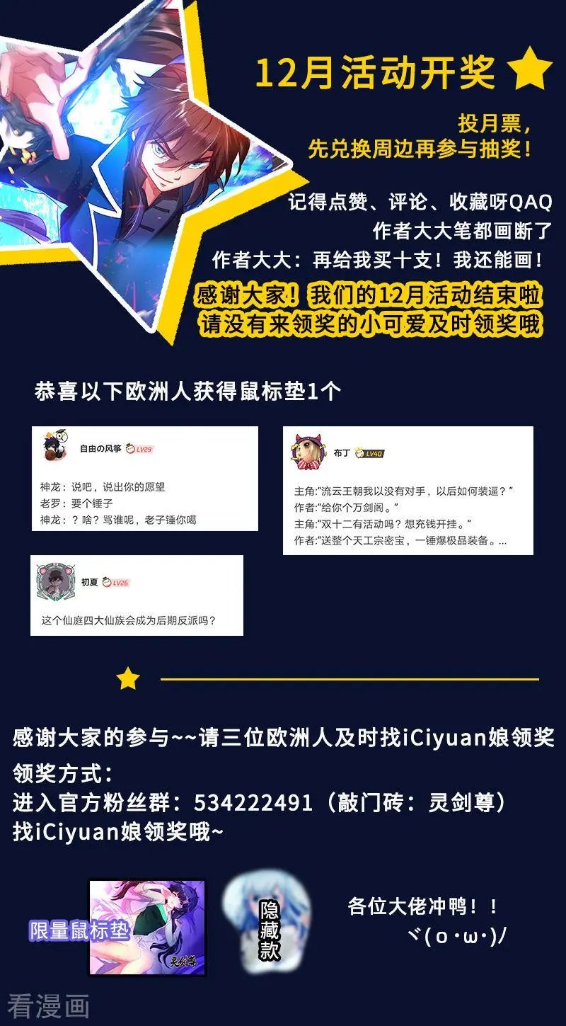 第260话 游龙凝灵阵