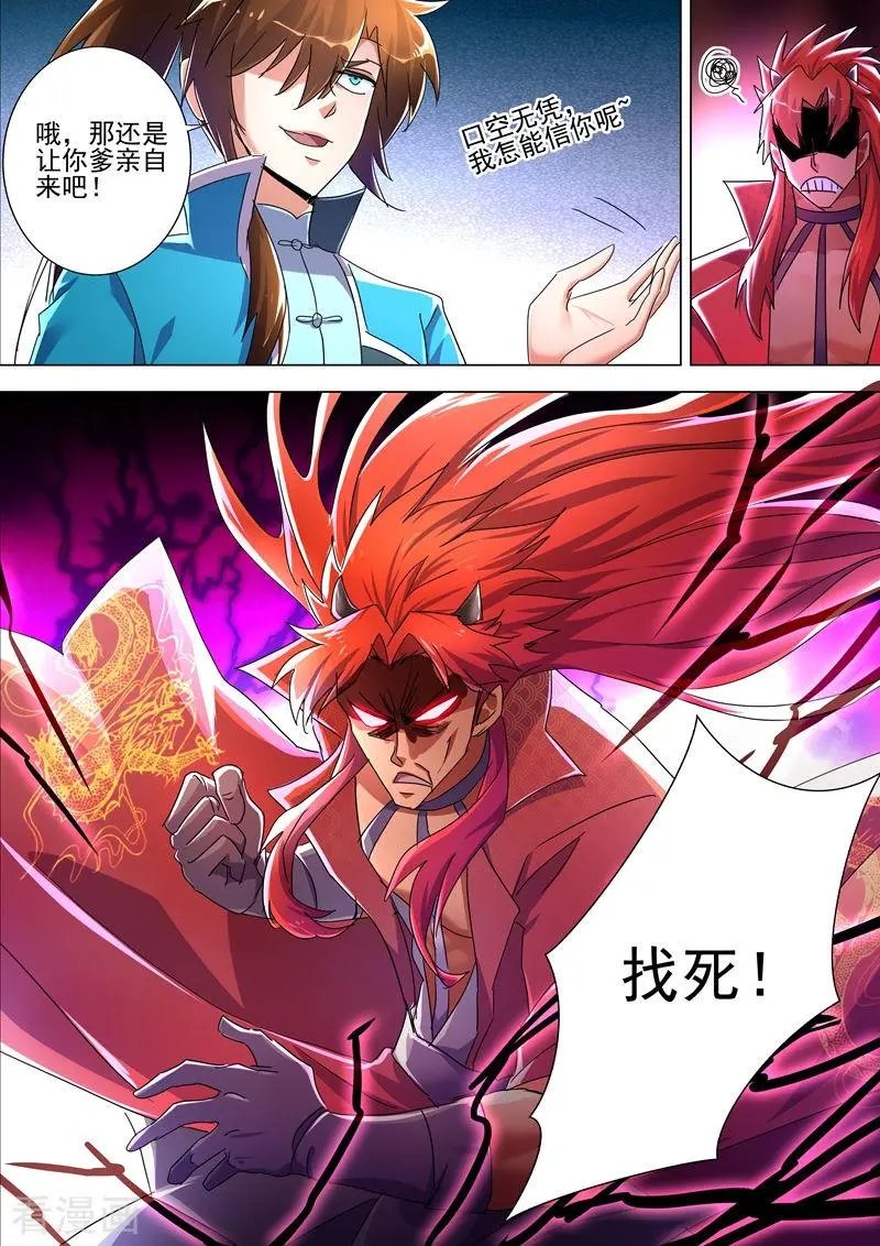 第261话 让你爹亲自来吧