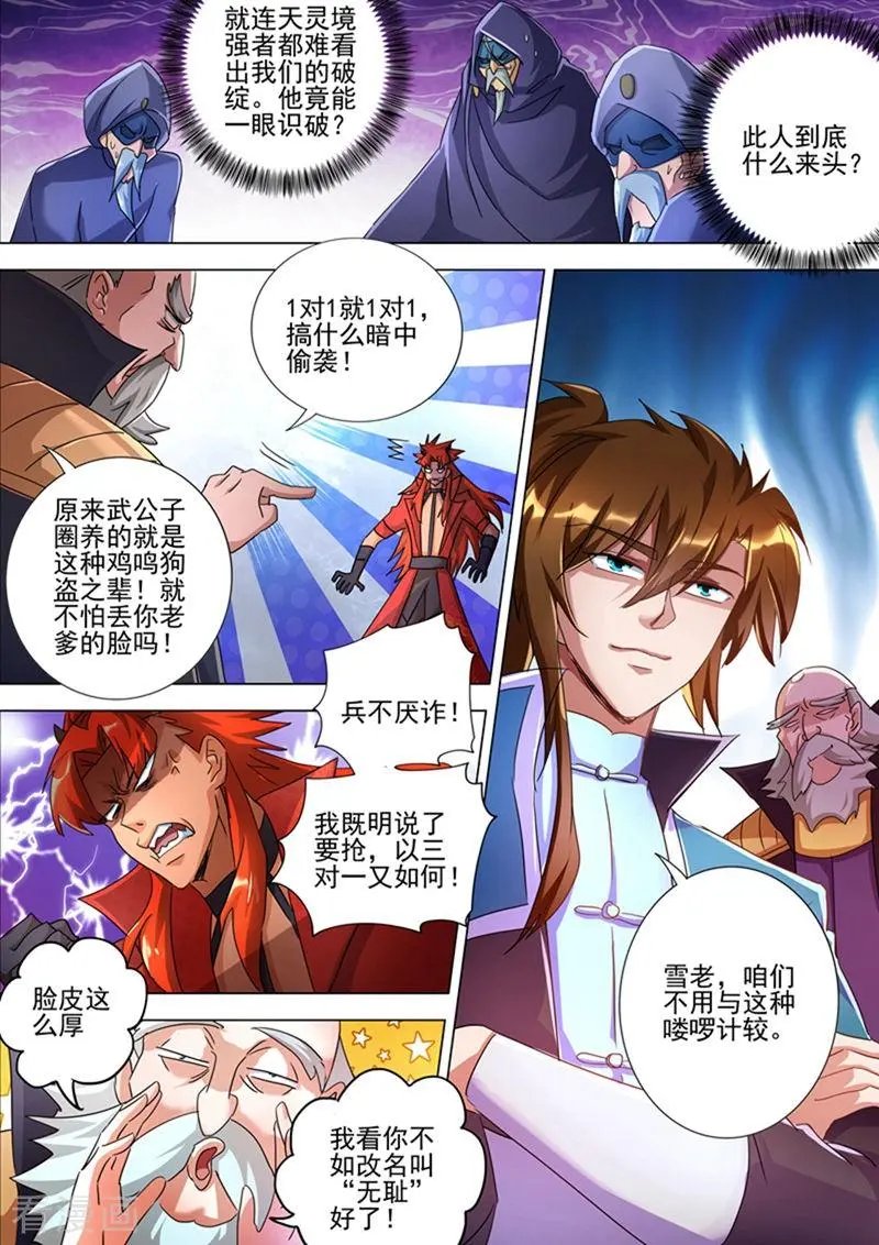 第263话 筵宴天净台